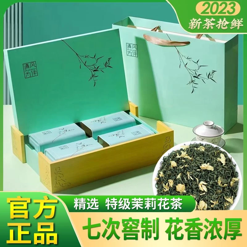 特级茉莉花茶2025新茶叶正宗花草茶雨前绿茶浓香耐泡型送礼礼盒装