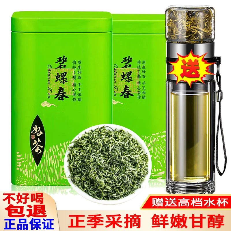 碧螺春2024新茶正宗云雾高山嫩芽特级绿茶明前春茶浓香型茶叶罐装