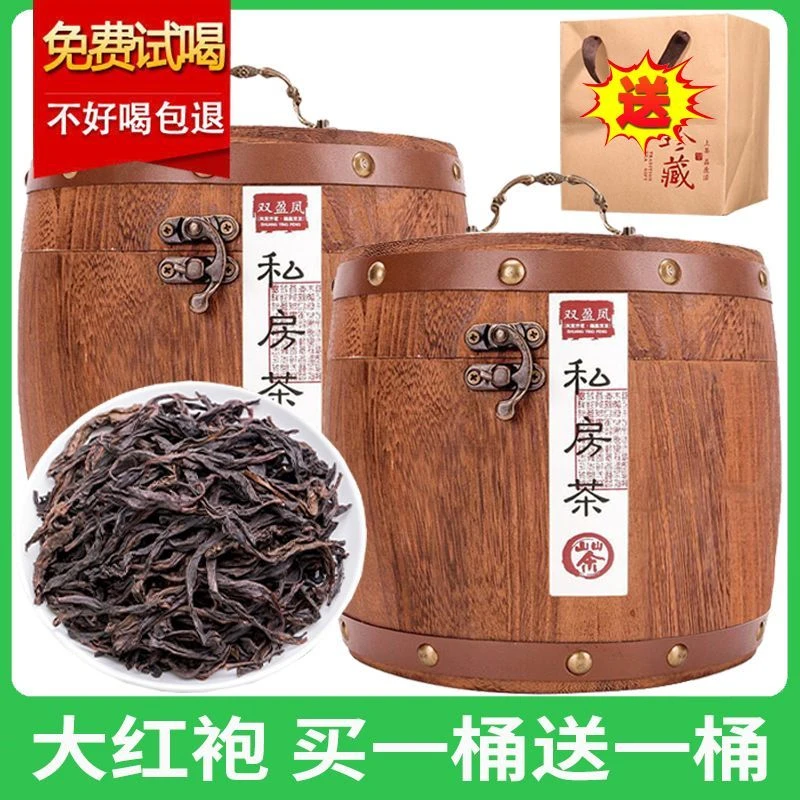 【买一发二】大红袍茶叶新茶肉桂茶浓香型乌龙茶岩茶木桶装礼盒装