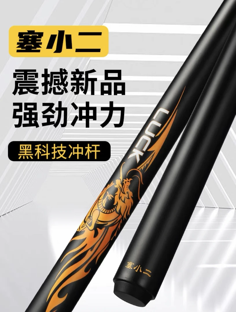 塞小二冲杆黑科技炸杆开球杆碳纤维台球杆大头