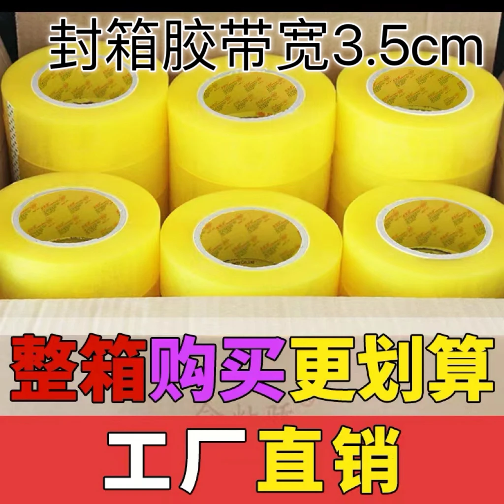 随心配愈粘骄特大透明米黄色对联打包工厂直供大卷封箱胶带胶布