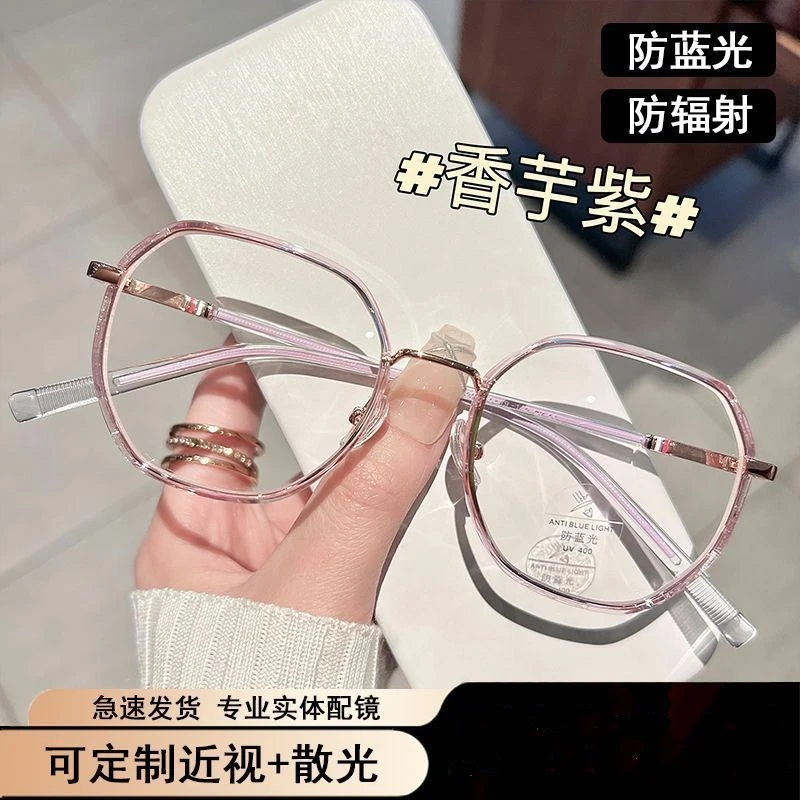 香芋紫韩版超轻近视眼镜女潮防辐射可配近视度数素颜显瘦眼镜框架