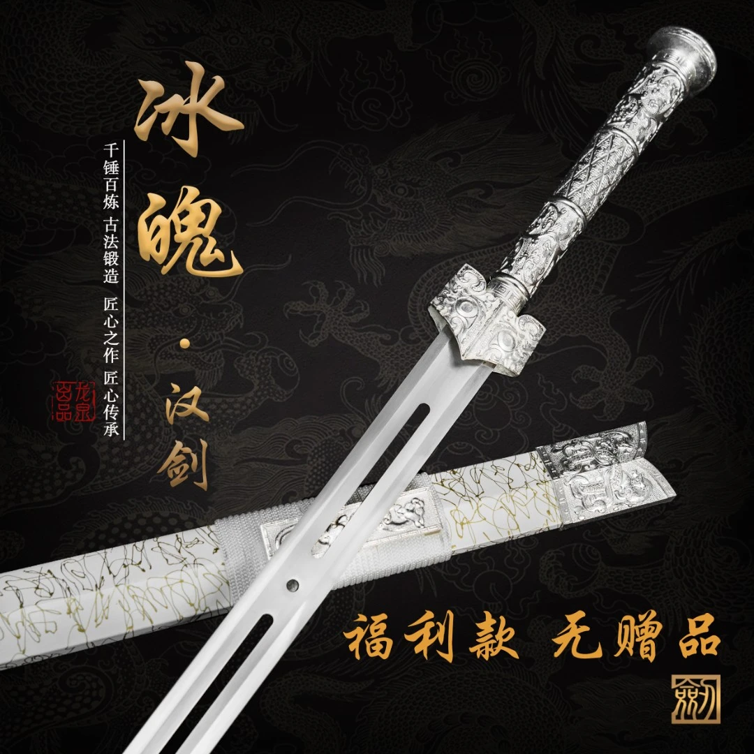 【冰魄 • 汉剑】升级版龙泉锰钢宝剑合金烤漆鞘龙吟声冷兵器 未开刃