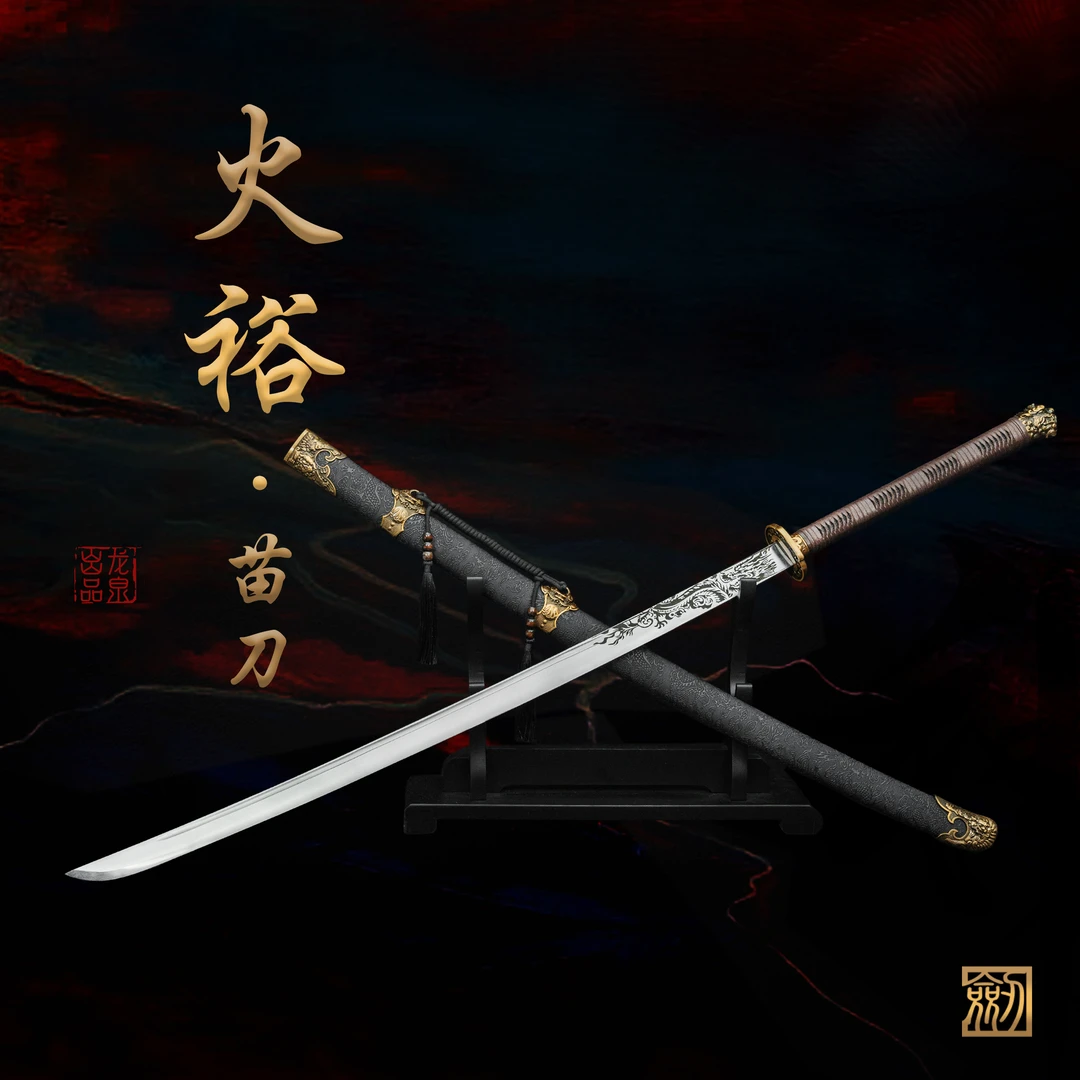 【 火裕 • 苗刀】龙泉锰钢宝刀真刀合金装大型冷兵器收藏正品未开刃