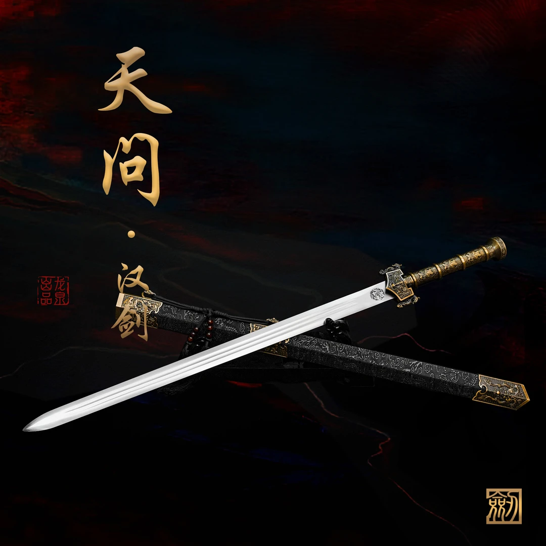 【天问 • 汉剑】仿铜合金装龙泉锰钢宝剑真剑收藏开槽冷兵器未开刃