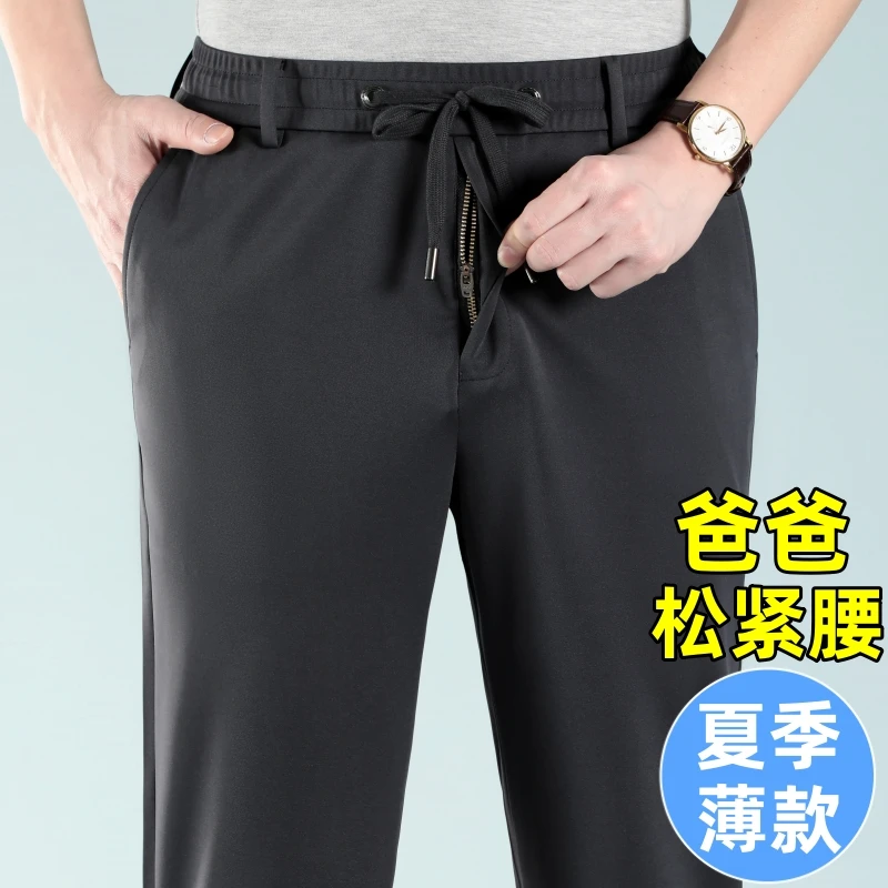 夏季薄款休闲裤男士中年松紧腰冰丝裤子男裤直筒宽松中老年爸爸装