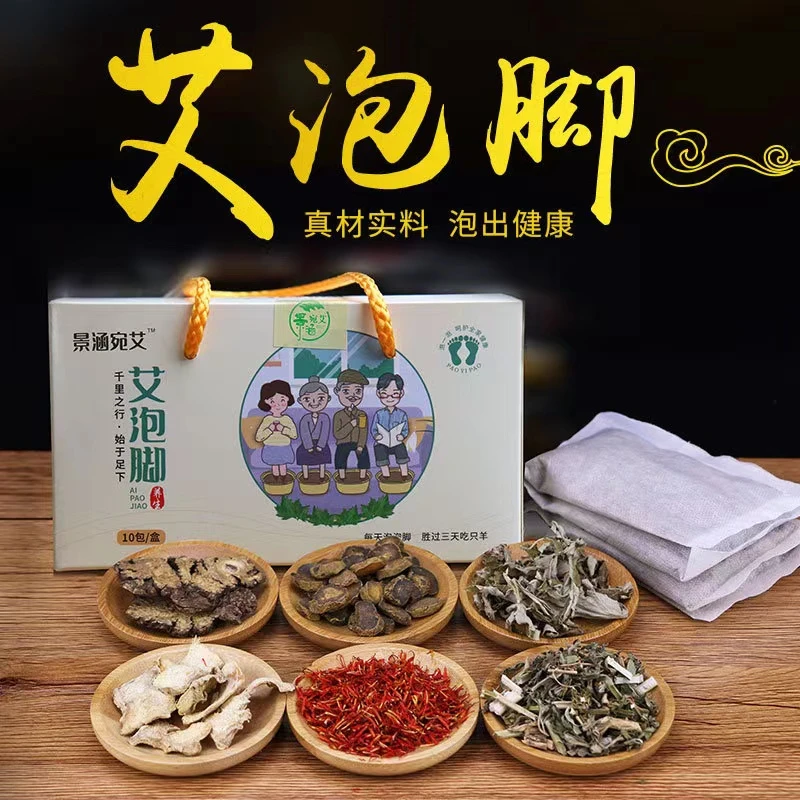 【宠粉福利】艾泡脚足浴包家用洗脚泡澡