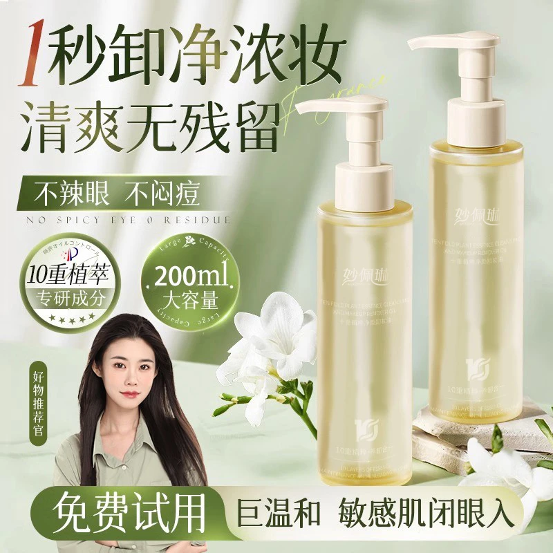 【程十安推荐】脸部卸妆油三合一深层清洁毛孔学生党大容量官方正品