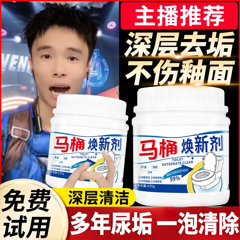 【小杨推荐】马桶焕新剂强力除垢去黄尿碱溶解清洗剂洗厕所洁厕神器