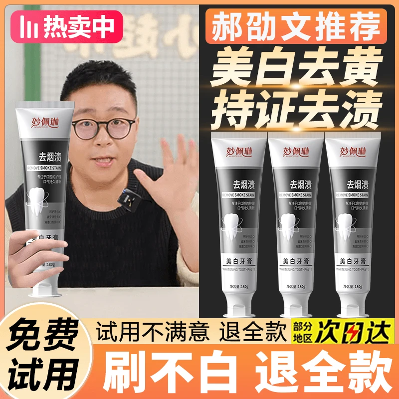 【郝劭文推荐】牙膏美白去黄去臭去烟渍100%正品清新口气亮白牙齿