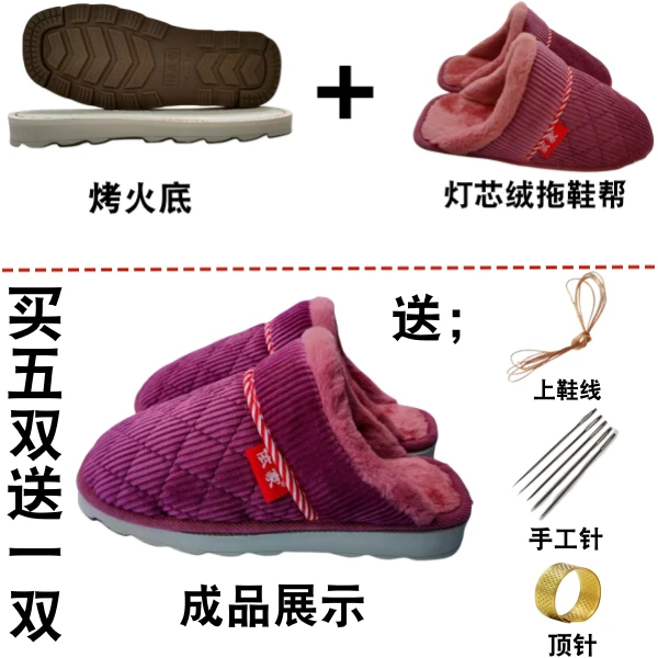 （买五送一）烤火底灯芯绒丝绵拖鞋帮秋冬室内保暖加厚防滑耐磨拖鞋