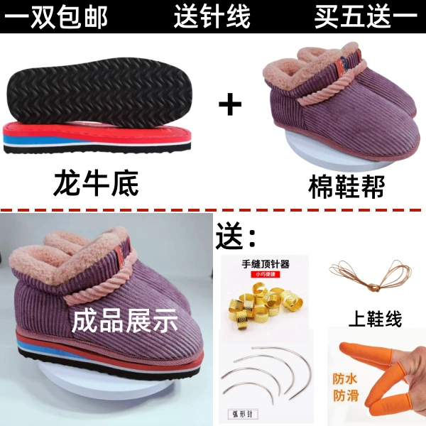 （买五送一）棉鞋冬季新款手工保暖加绒半成品鞋帮居家防滑耐磨鞋底