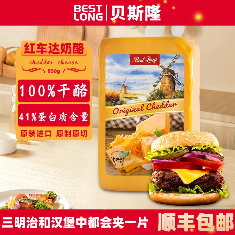 进口红车达奶酪约重850g 原制奶酪碎芝士片干酪片乳酪奶砖奶酪棒