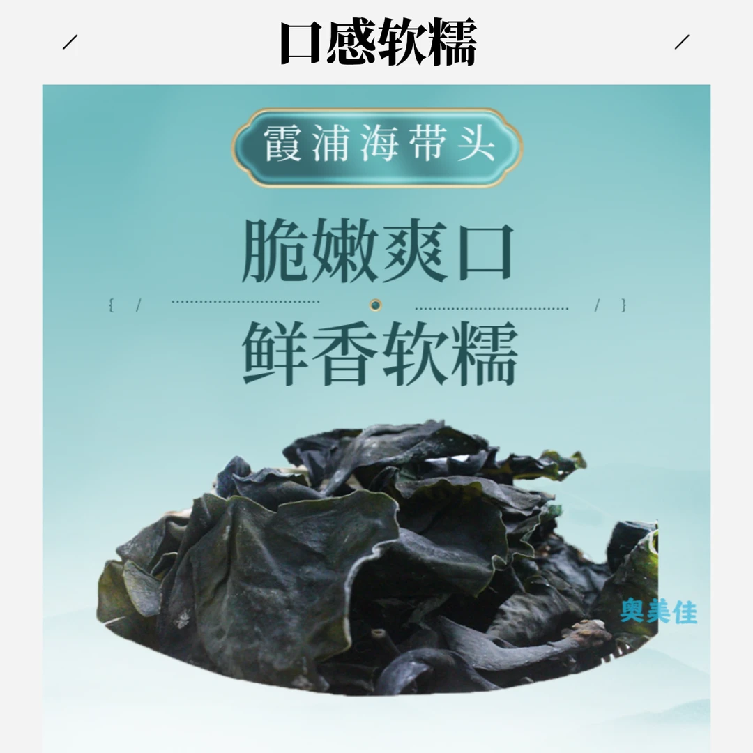 霞浦特产海带头福建霞浦海带头干货凉拌炒菜煲汤新鲜厚实 50g/袋