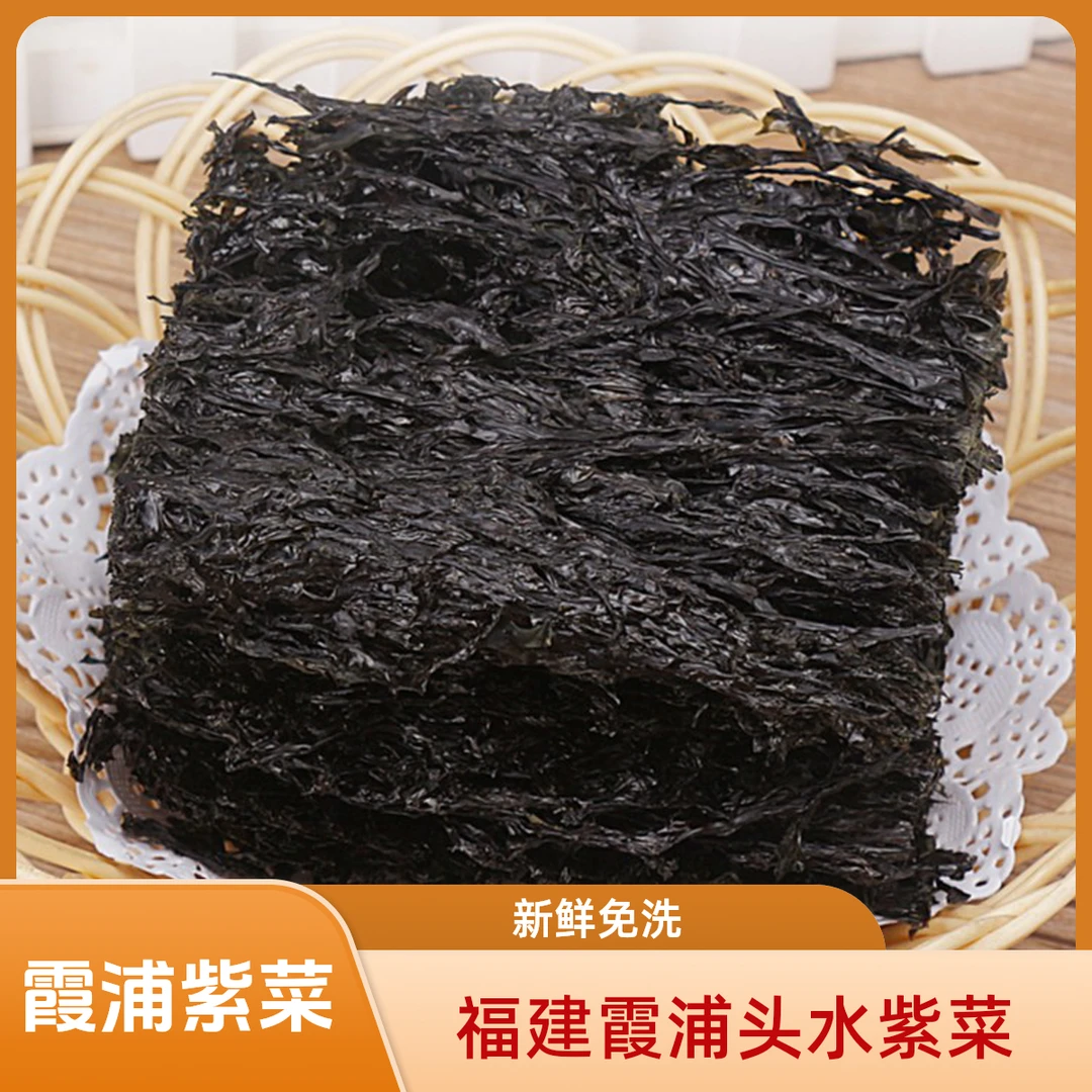 2024年新菜中国紫菜之乡福建霞浦优选新鲜头水紫菜250克无沙免洗