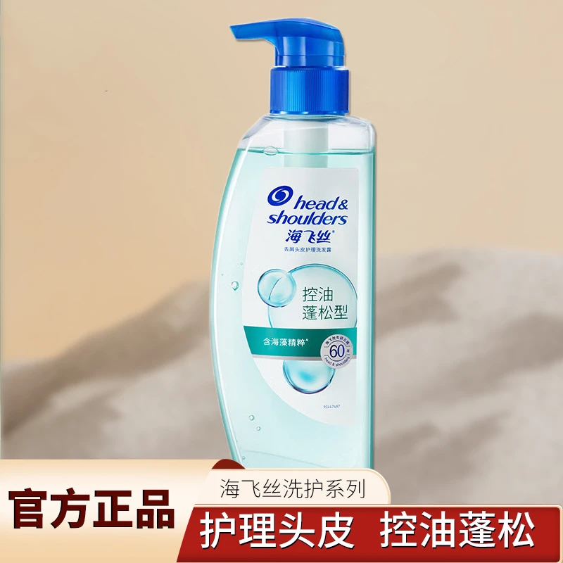 海飞丝洗发水360g家庭装有效去屑正品保证控油蓬松清洁保湿推荐