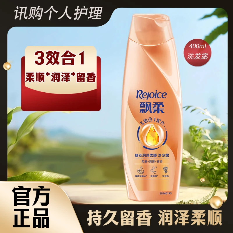 飘柔官方正品精粹润泽洗发水400g持久清爽去屑柔顺超值装男女通用