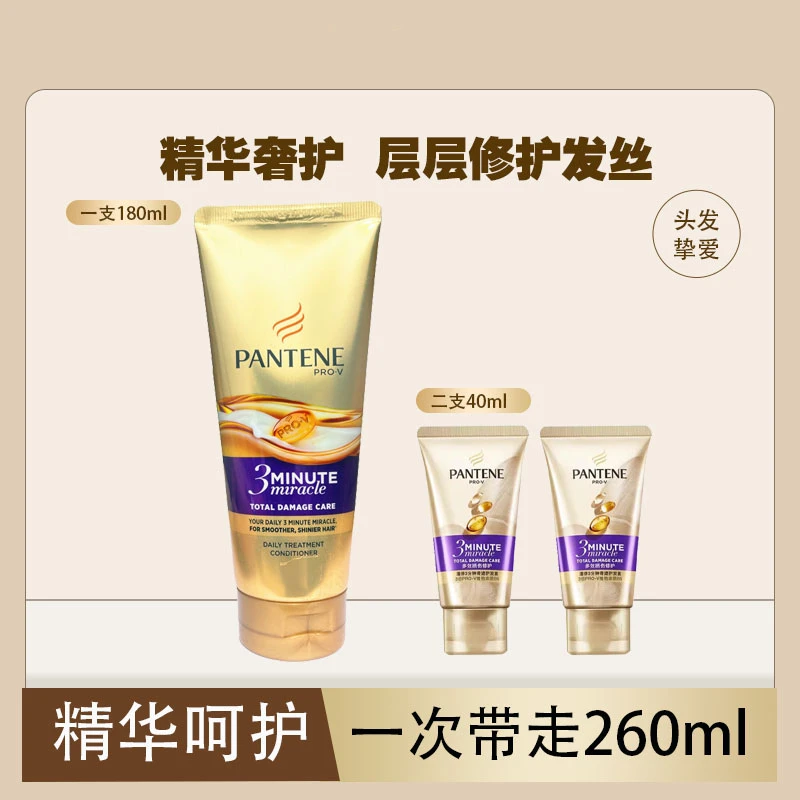 官方正品潘婷三分钟奇迹精华发膜组合护发素修护多效烫染发质顺滑