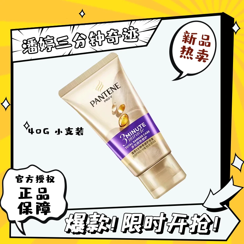 PANTENE/潘婷护发素三分钟奇迹修护复改善干枯毛躁头发质烫染损伤