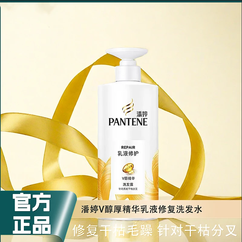 潘婷洗发水到手500g乳液修护有效滋养修护清洁芳香保湿防断发正品
