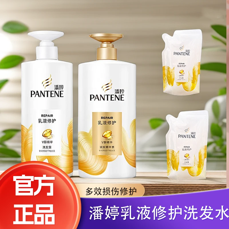 达人专属潘婷洗发水乳液修护秀发深层v醇精华直播间推荐超值