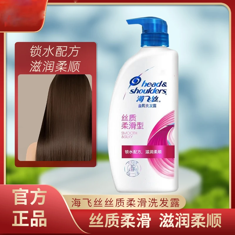 海飞丝洗发水露450g官方正品家庭装大容量持久柔顺控油清爽去屑装