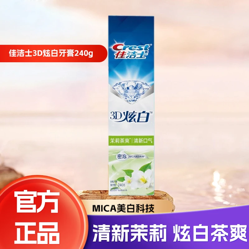 佳洁士茉莉茶爽3D240g*1大支炫白双效含氟牙膏清凉清新多效家庭装