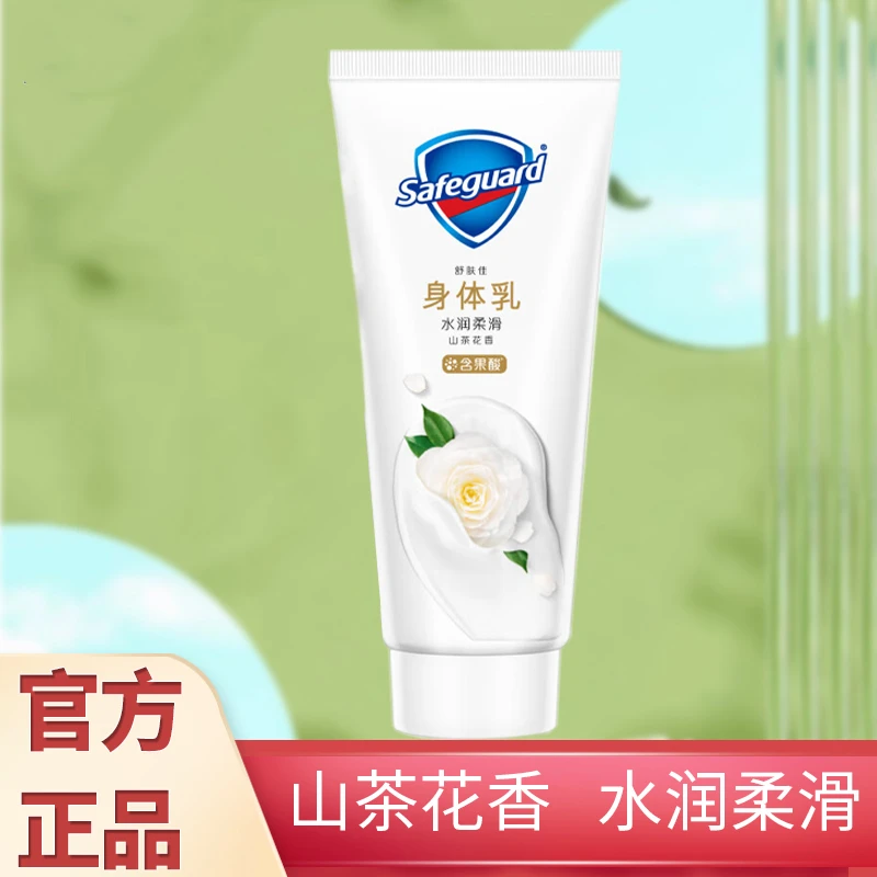 舒肤佳身体乳到手80g山茶花香肌肤有效保湿持久芳香正品保证清香
