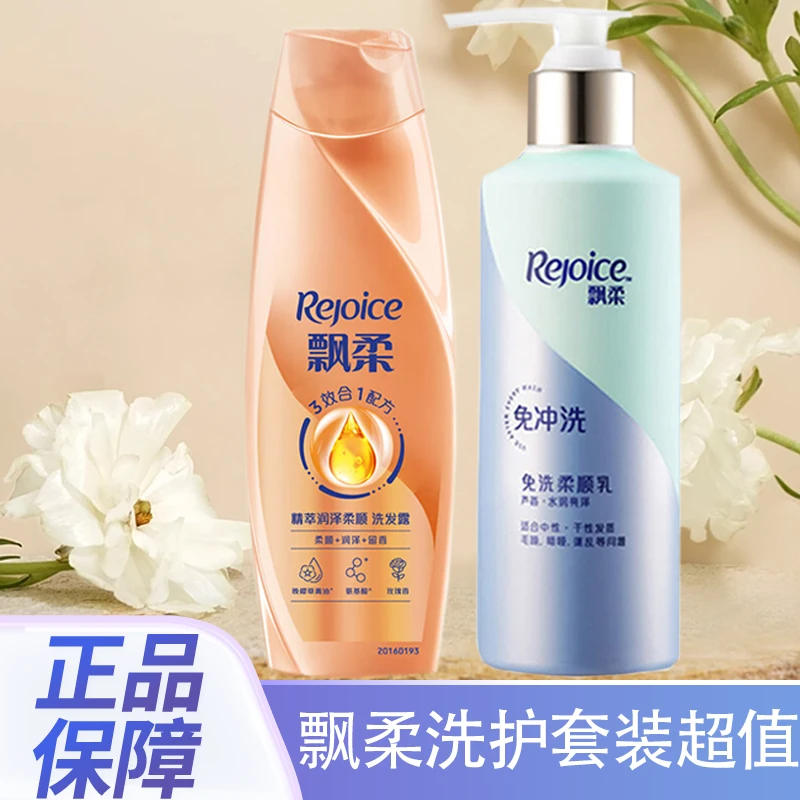 飘柔精粹护发素洗发水洗护套装去屑止痒护理清爽发质亮泽洗护套正