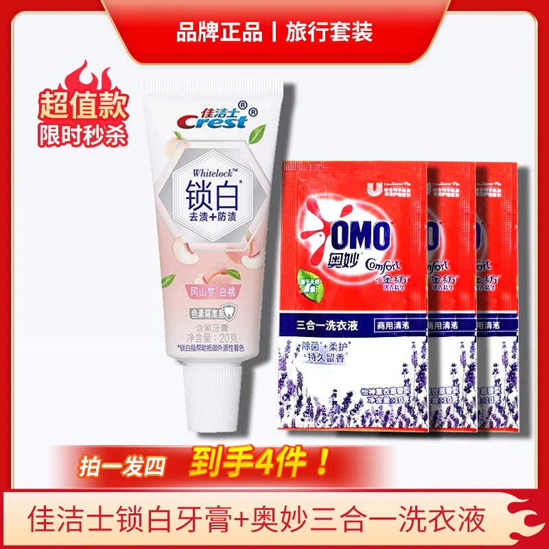 佳洁士锁白牙膏正品减少牙垢口气清新亮白清柚白桃旅行装直播推荐