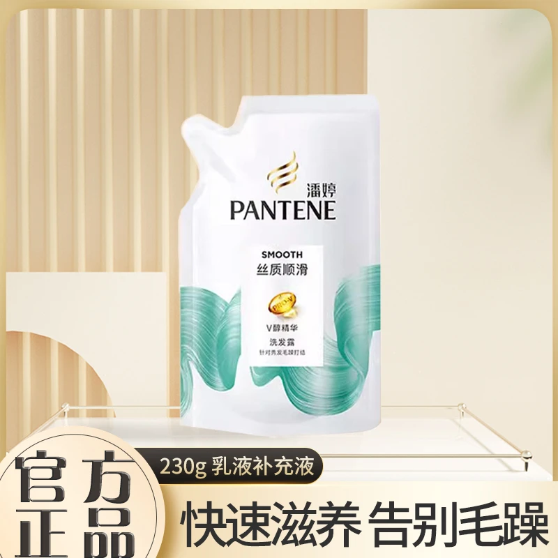 潘婷洗发水到手230g经济实惠袋装丝质顺滑滋养修护清洁保湿护发