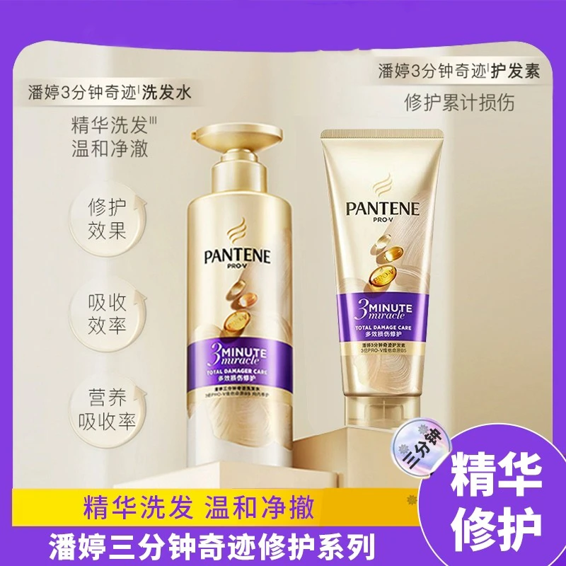 PANTENE/潘婷三分钟奇迹官方正品护发素洗发水修护烫染损伤柔顺