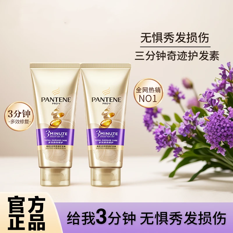 潘婷官方三分钟奇迹护发素40g*2支正品推荐修护烫染丝滑推荐多效