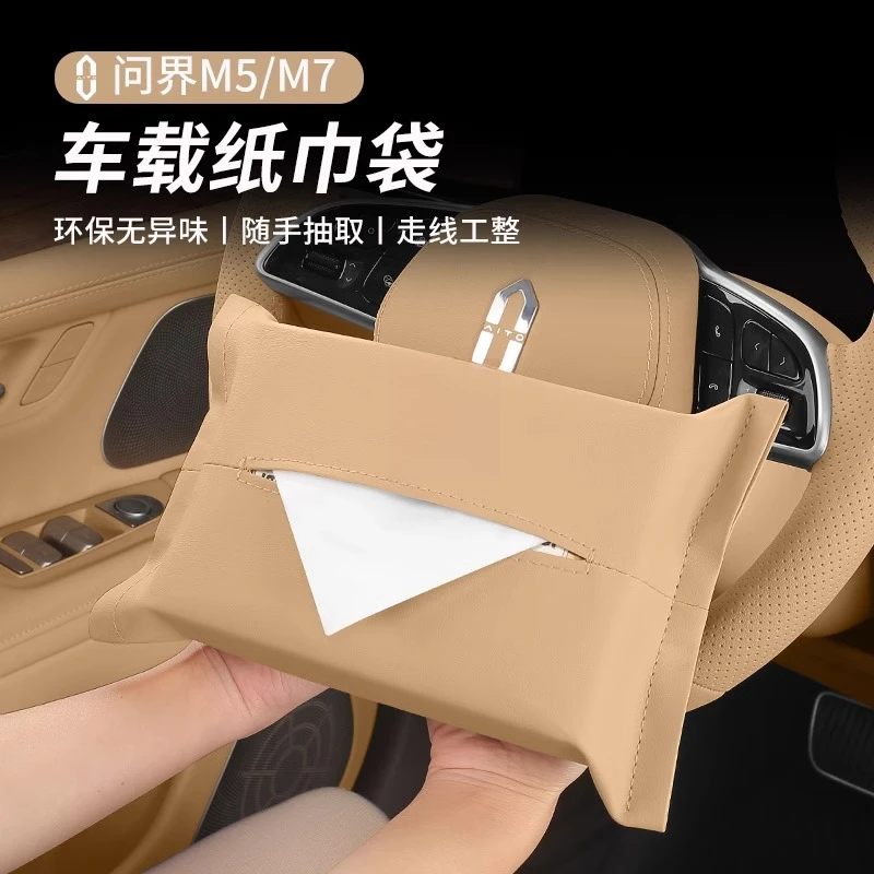 适用于问界M7m8/m9/车载纸巾盒抽纸袋挂式包内饰品改装饰用品