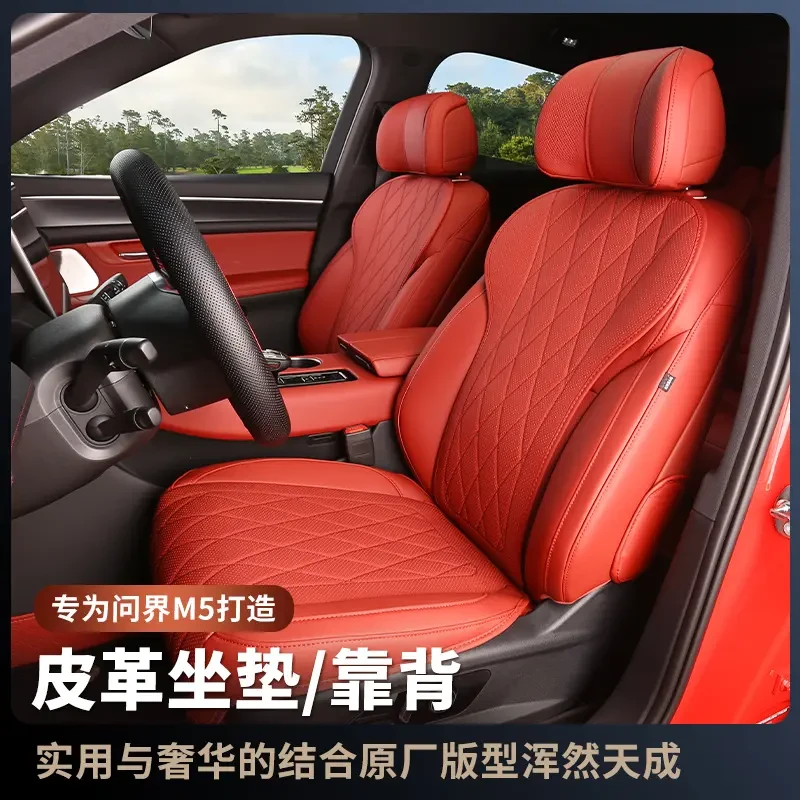 新款适用于问界新M5坐垫全包皮革座垫内饰座椅垫升级改装汽车用品