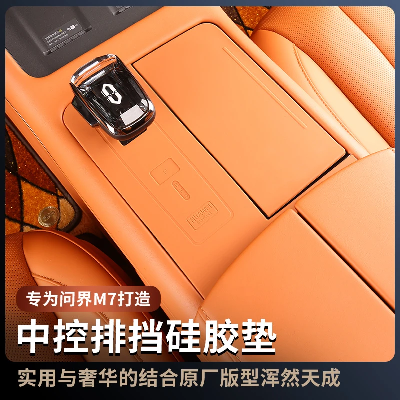 适用问界新M7ultra焕新版中控排挡位硅胶垫防刮耐脏升级改装饰品
