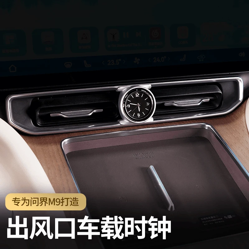 适用于问界M9改装车内装饰用品中控出风口车载时钟表汽车配件