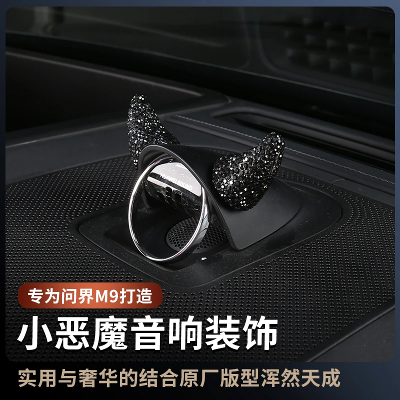 适用问界M9小恶魔音响装饰贴内饰改装配件装饰m9中置音响装饰摆件