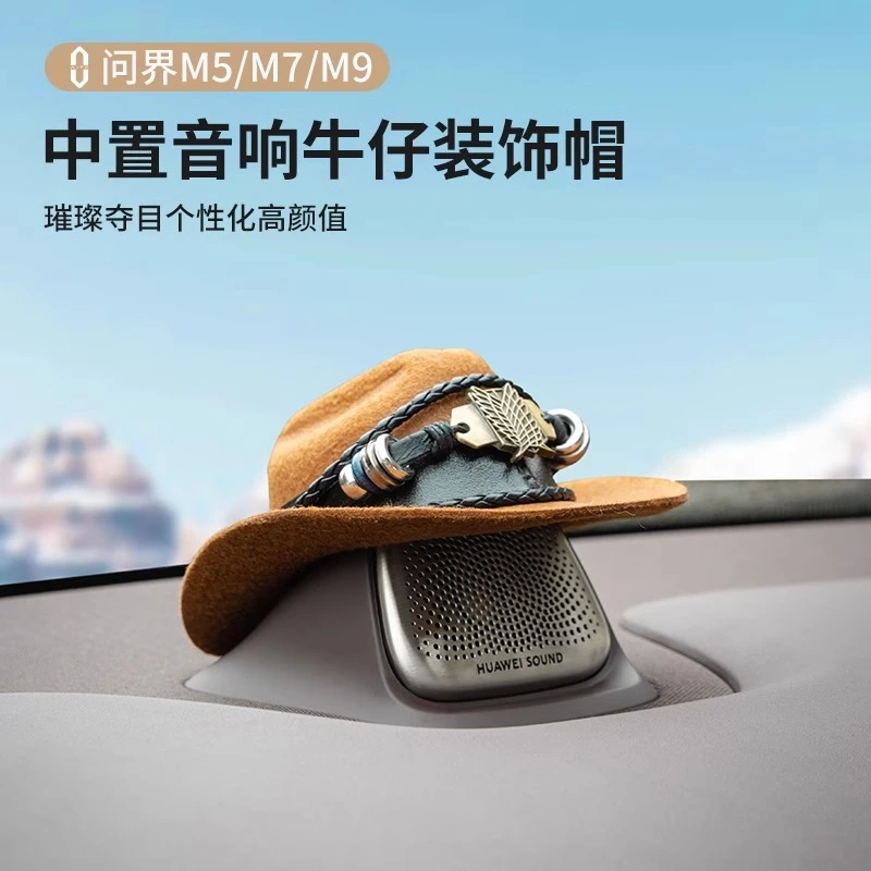 适用问界新M7M5evM9中控仪表台音箱中置音响喇叭帽子车内改装饰品