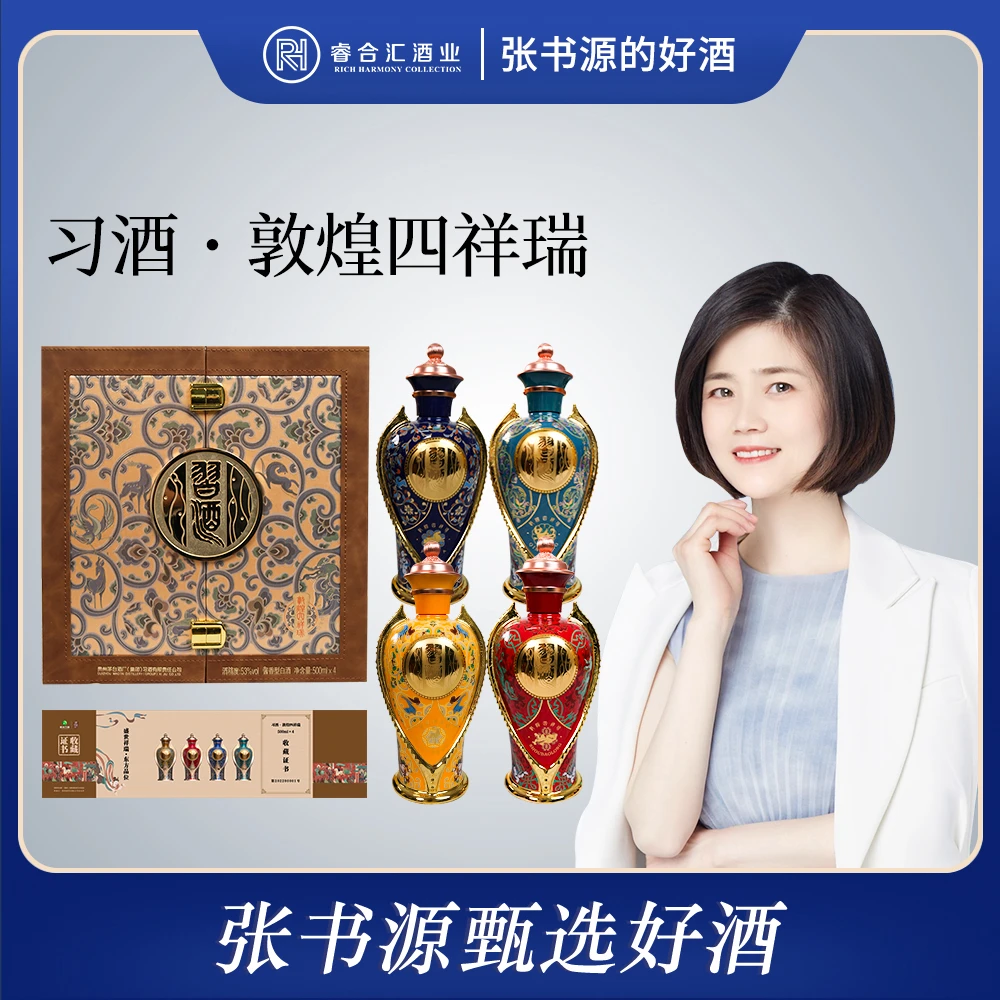 习酒敦煌四祥瑞1套酱香型经典白酒创意酒水礼盒装【SY】53度500ml*4