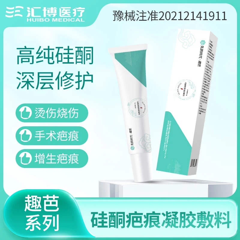 XF/先防时代硅酮疤痕凝胶敷料10g祛疤趣芭克制增生疤痕剖腹产祛疤