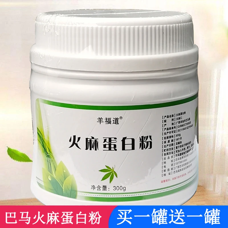 羊福道拍一发二巴马火麻仁粉300g营养中年人男女营养粉蛋白质粉