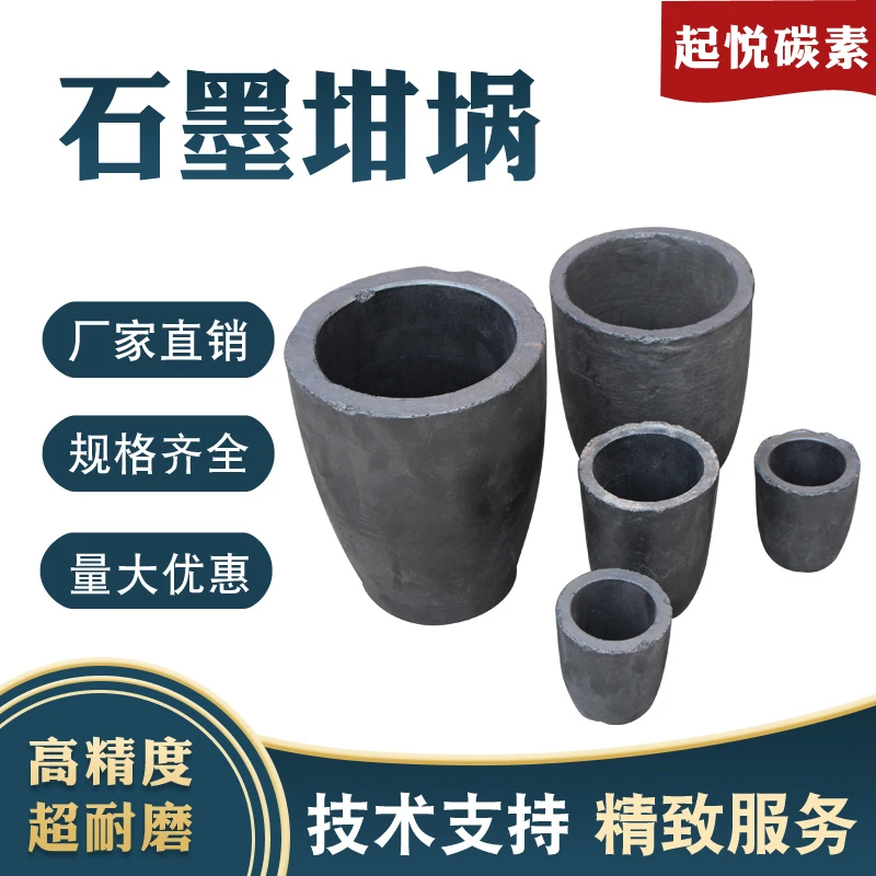 高温石墨坩埚碳化硅坩埚 熔炼铜铝铁钢金银小型铸造专用石墨模具