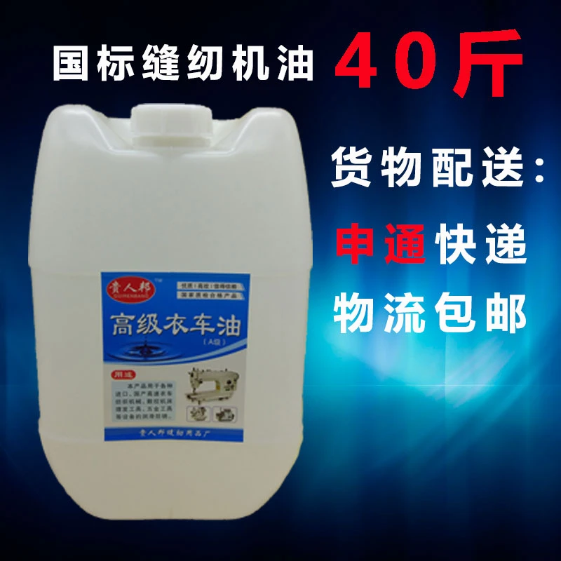 缝纫机油大桶装 40斤缝纫机油 A级衣车油 塑料拌色白油 工业白油