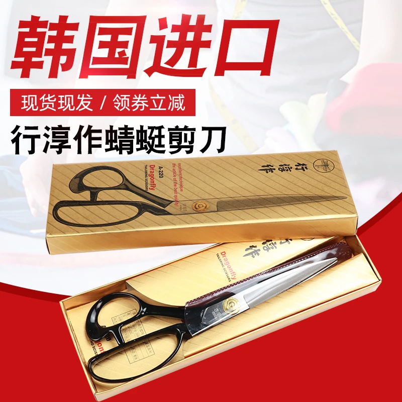 韩国原装进口行淳作蜻蜓剪刀工业用服装裁缝裁布剪刀