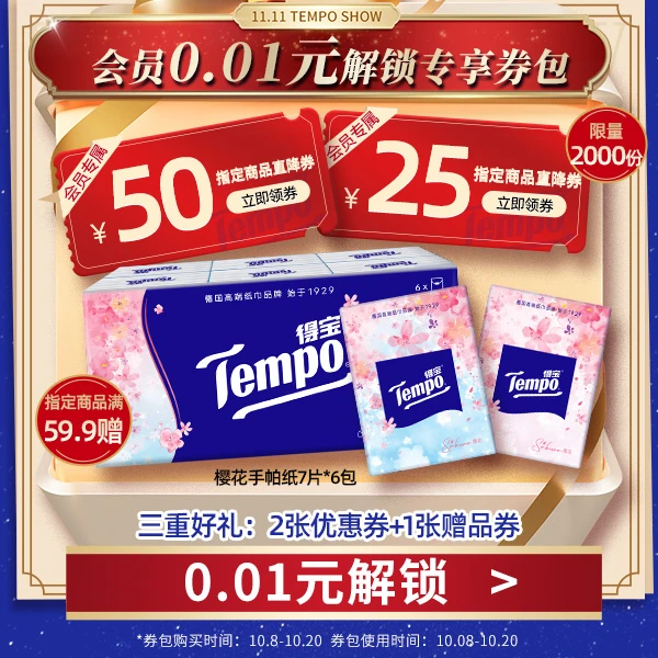 【会员专享券包】赠品券*1,直降券*2【发放后不支持退款】