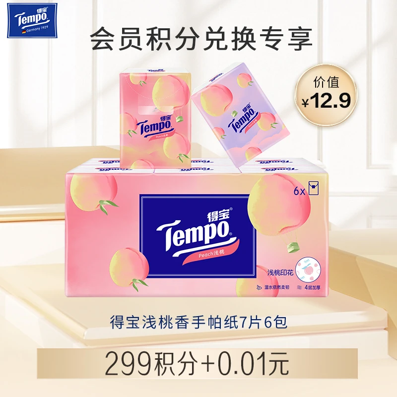 【会员积分兑换】得宝桃桃印花手帕纸巾7张6包 浅桃香味便携小包纸