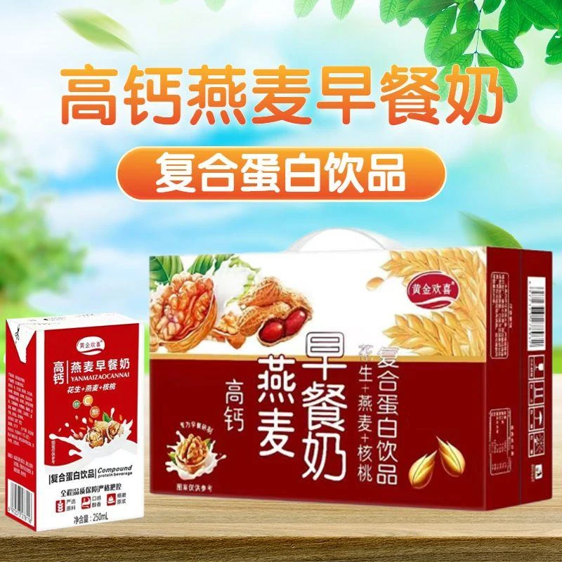 高钙燕麦早餐奶250ml*16/24复合蛋白饮品一整箱早餐奶商用上班族