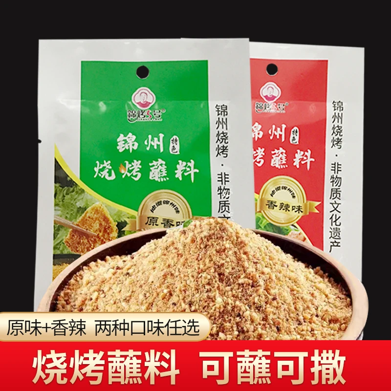 锦州烧烤调料粉东北调味料包专用大全烤肉腌料儿童撒蘸料干料配料