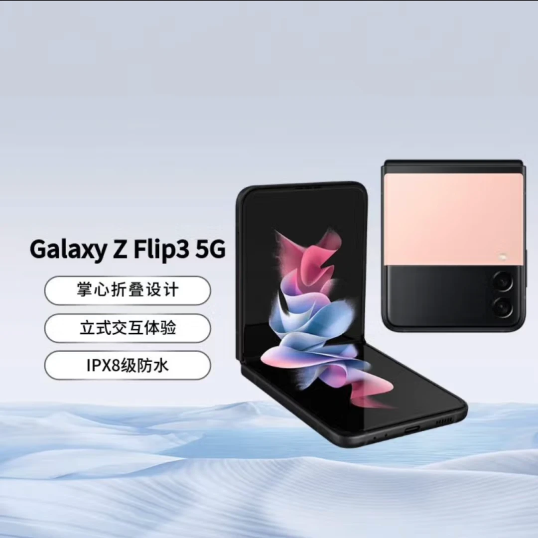 95新 Samsung/三星 Z Flip3（5G）二手原装骁龙888 120Hz折叠单卡